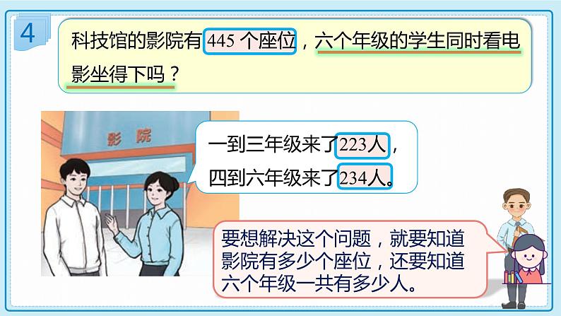 人教版小学数学三年级上册2.4《用估算解决问题》课件08