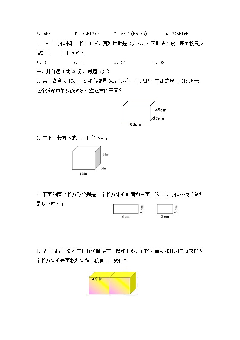暑期经典例题归总复习（专项练习）人教版五年级下册数学02