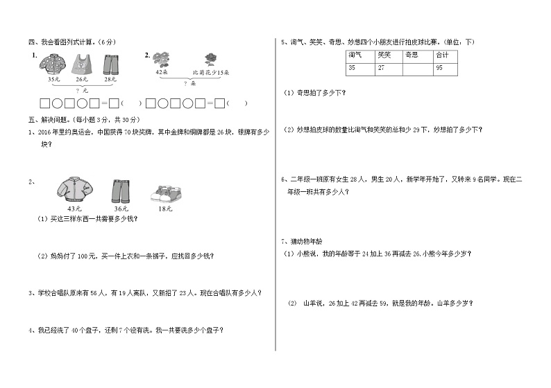 北师大版一升二衔接 暑假练习题第2页