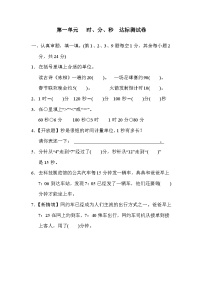 小学数学人教版三年级上册1 时、分、秒单元测试巩固练习