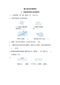 核心考点专项评价  3．长度单位的认识及转化（试题）三年级上册数学-人教版