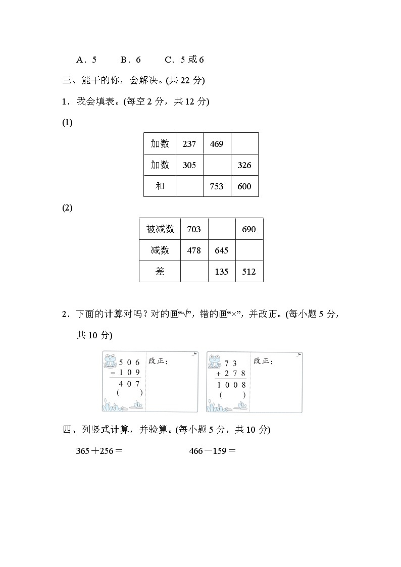 核心考点专项评价  5．万以内数的加减法的计算（试题）三年级上册数学-人教版02
