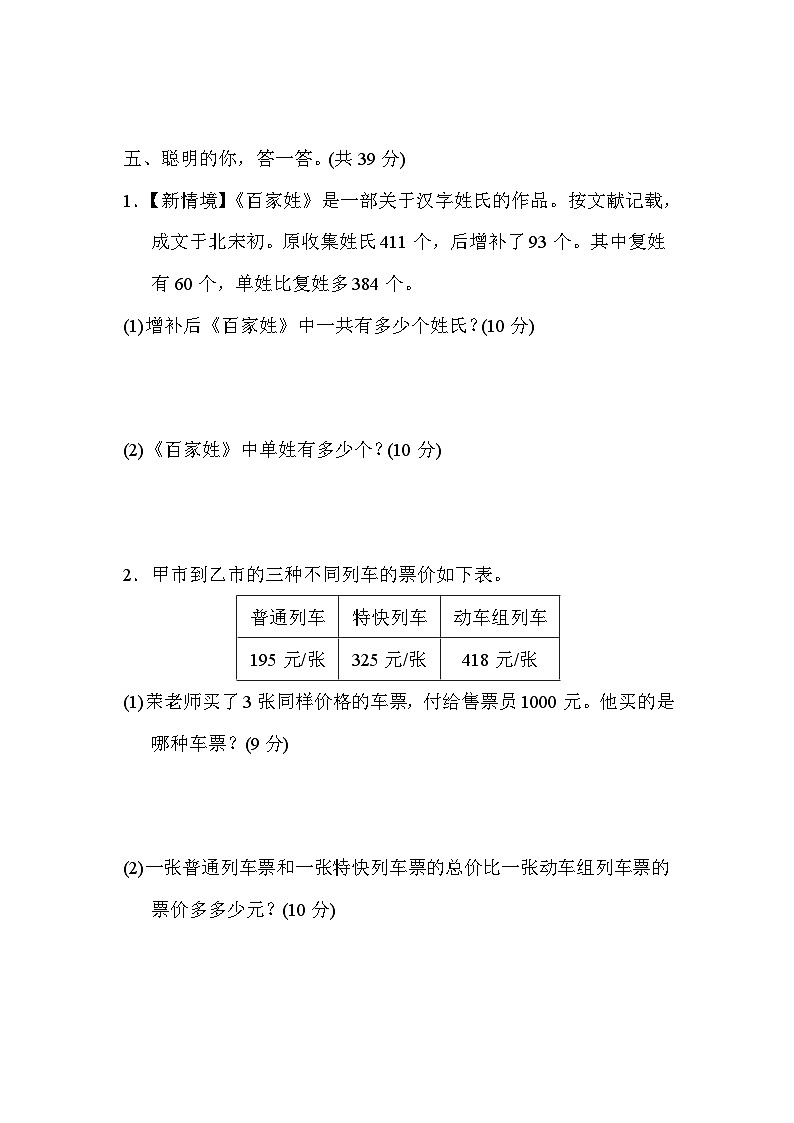 核心考点专项评价  5．万以内数的加减法的计算（试题）三年级上册数学-人教版03