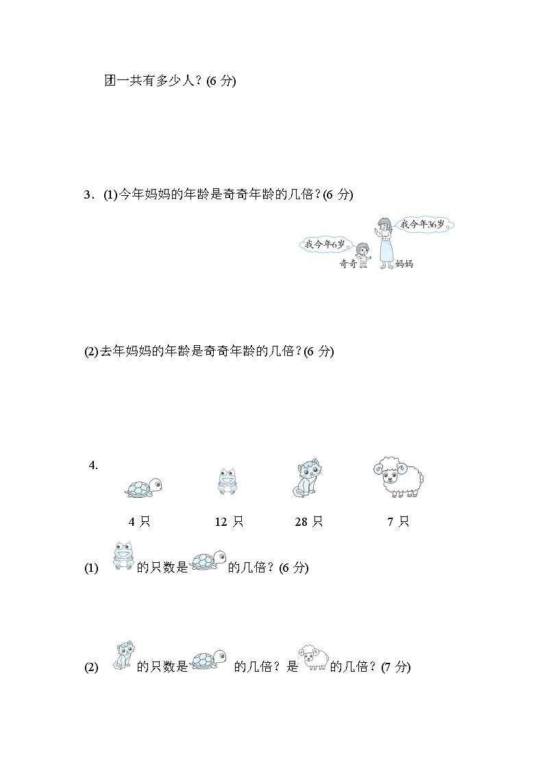 核心考点专项评价  6．倍的认识及应用（试题）三年级上册数学-人教版03