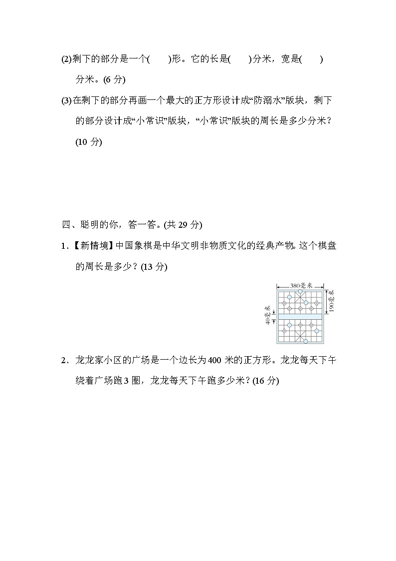 核心考点专项评价  10．长方形和正方形的周长计算（试题）三年级上册数学-人教版第3页