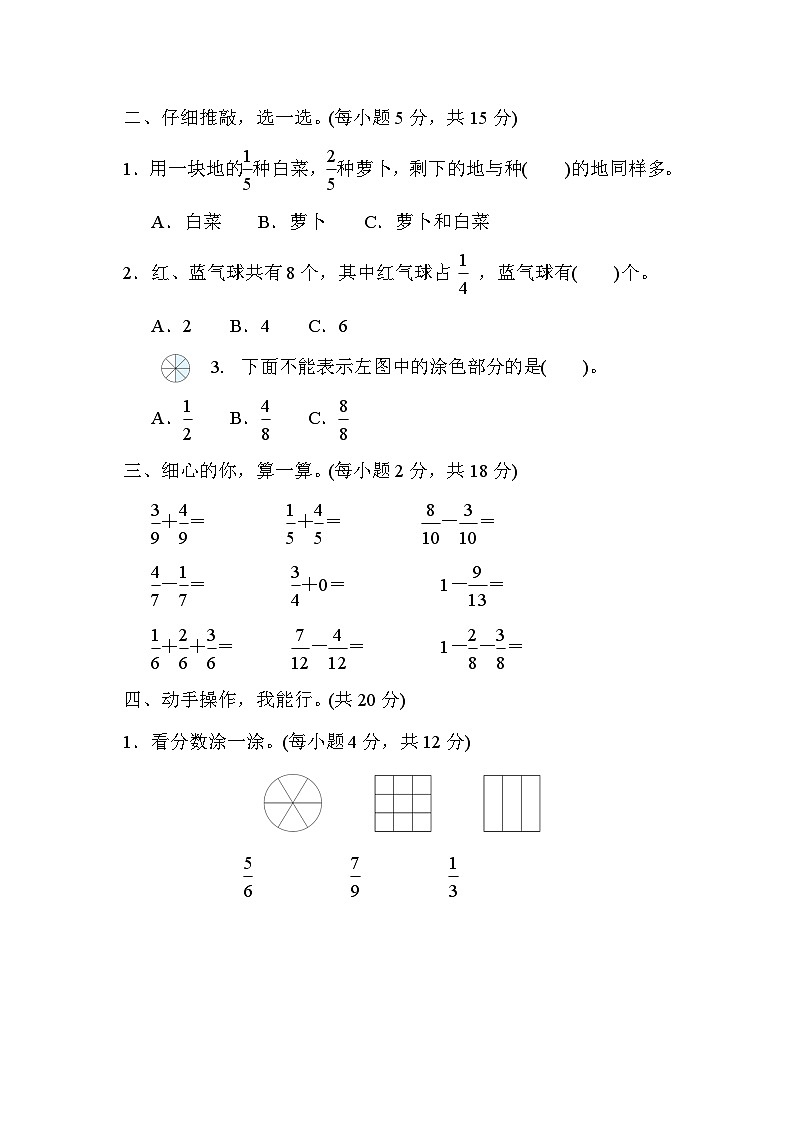 核心考点专项评价  11．分数的初步认识（试题）三年级上册数学-人教版02