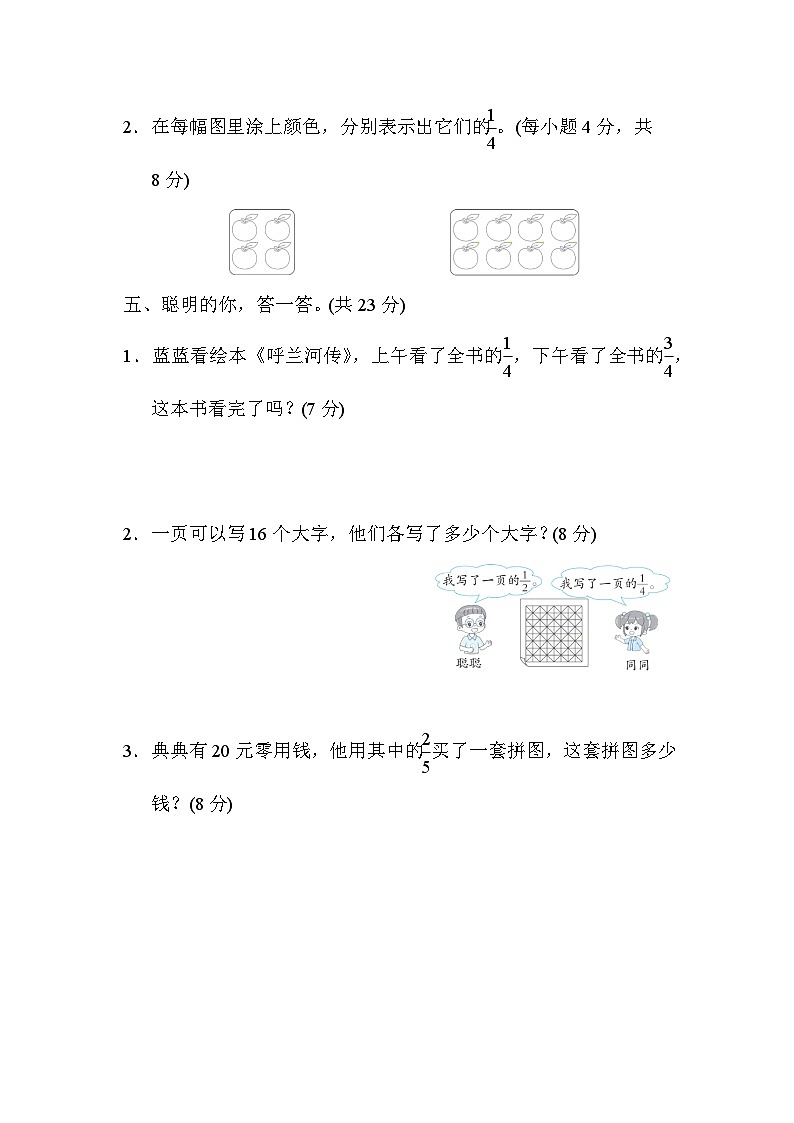 核心考点专项评价  11．分数的初步认识（试题）三年级上册数学-人教版03