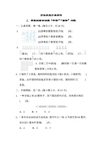 期末方法技能分类评价  2．“和倍”“差倍”问题（试题）三年级上册数学-人教版