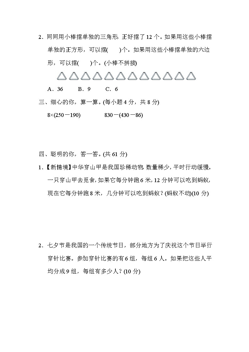 期末方法技能分类评价  5．用归一法、归总法和份数法巧解应用题（试题）三年级上册数学-人教版02