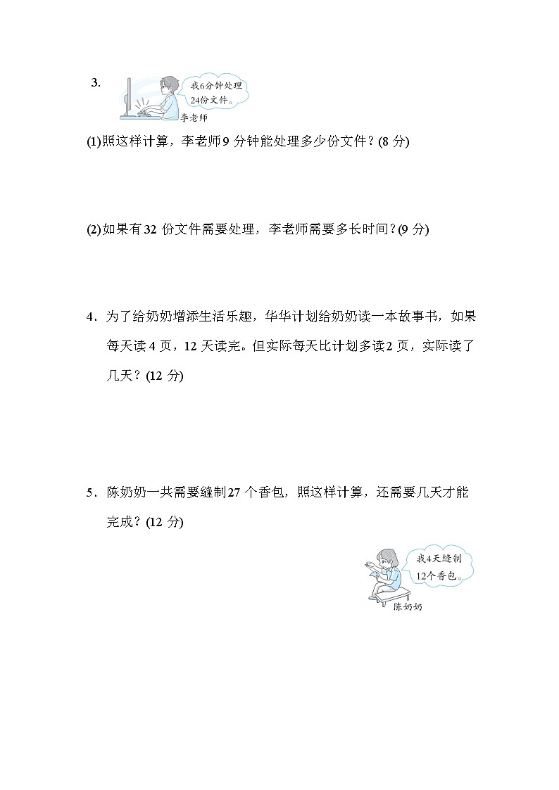 期末方法技能分类评价  5．用归一法、归总法和份数法巧解应用题（试题）三年级上册数学-人教版03