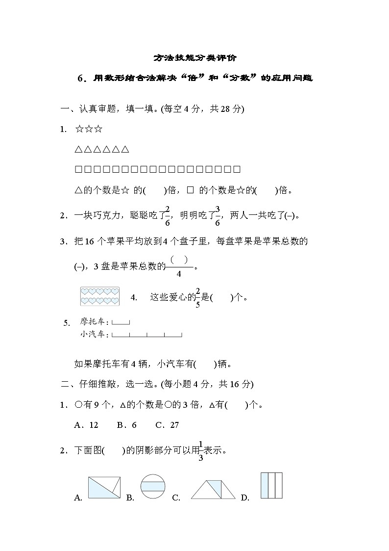 期末方法技能分类评价  6．用数形结合法解决“倍”和“分数”的应用问题（试题）三年级上册数学-人教版01