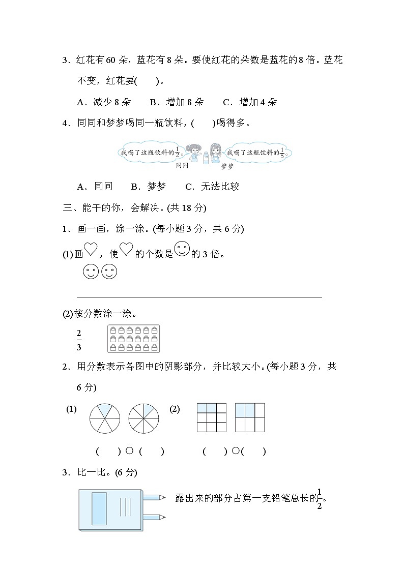 期末方法技能分类评价  6．用数形结合法解决“倍”和“分数”的应用问题（试题）三年级上册数学-人教版02