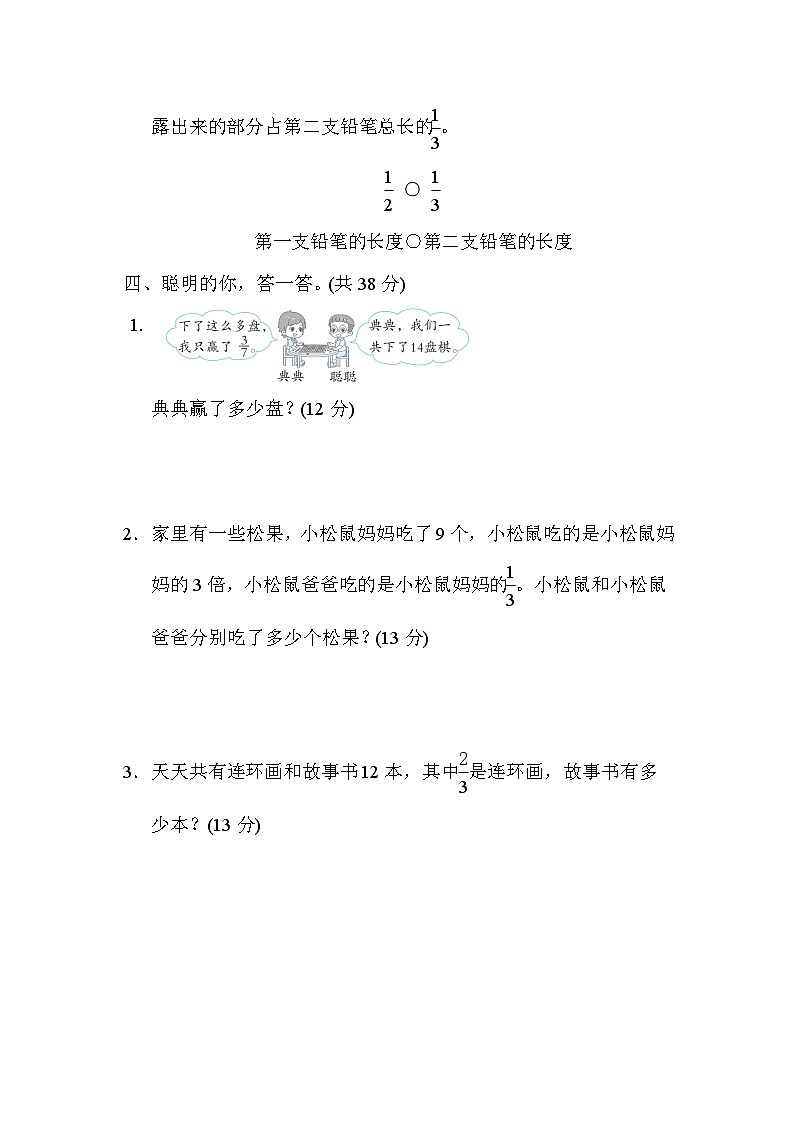 期末方法技能分类评价  6．用数形结合法解决“倍”和“分数”的应用问题（试题）三年级上册数学-人教版03