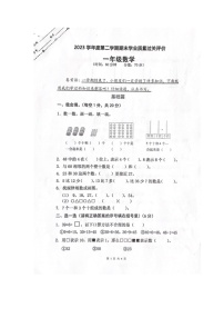 浙江省金华市东阳市2022-2023学年一年级下学期期末检测数学试题