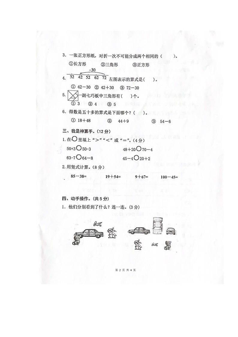 浙江省金华市东阳市2022-2023学年一年级下学期期末检测数学试题02