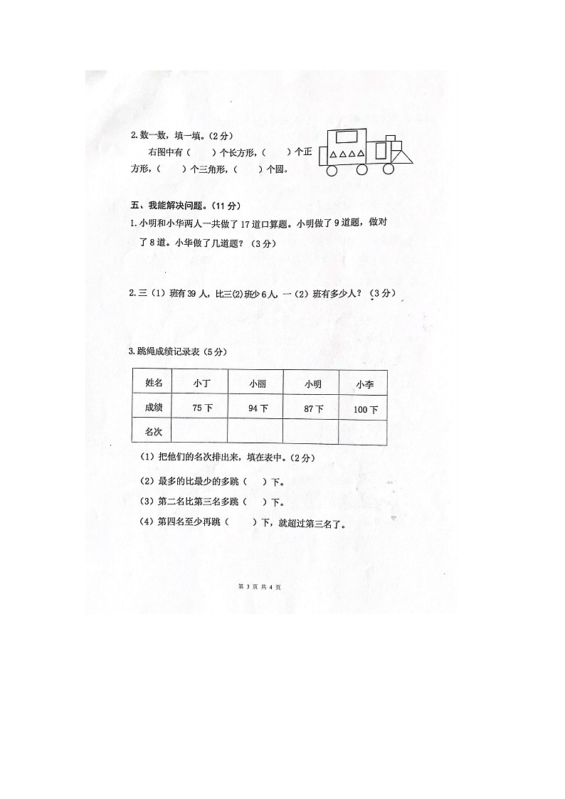 浙江省金华市东阳市2022-2023学年一年级下学期期末检测数学试题03