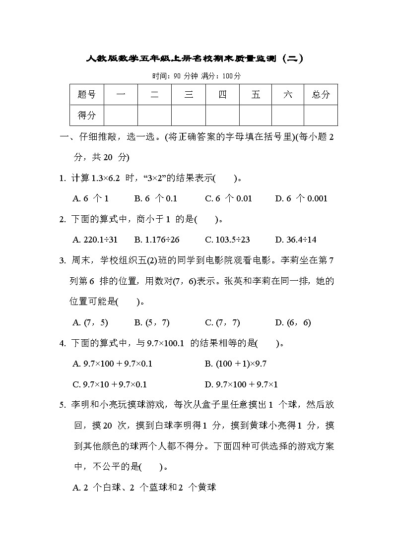 期末质量监测（二）（试题）五年级上册数学-人教版01