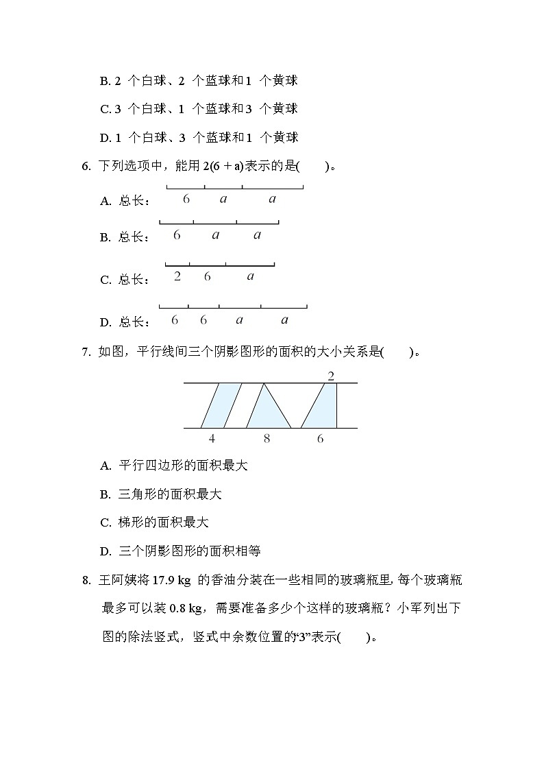 期末质量监测（二）（试题）五年级上册数学-人教版02