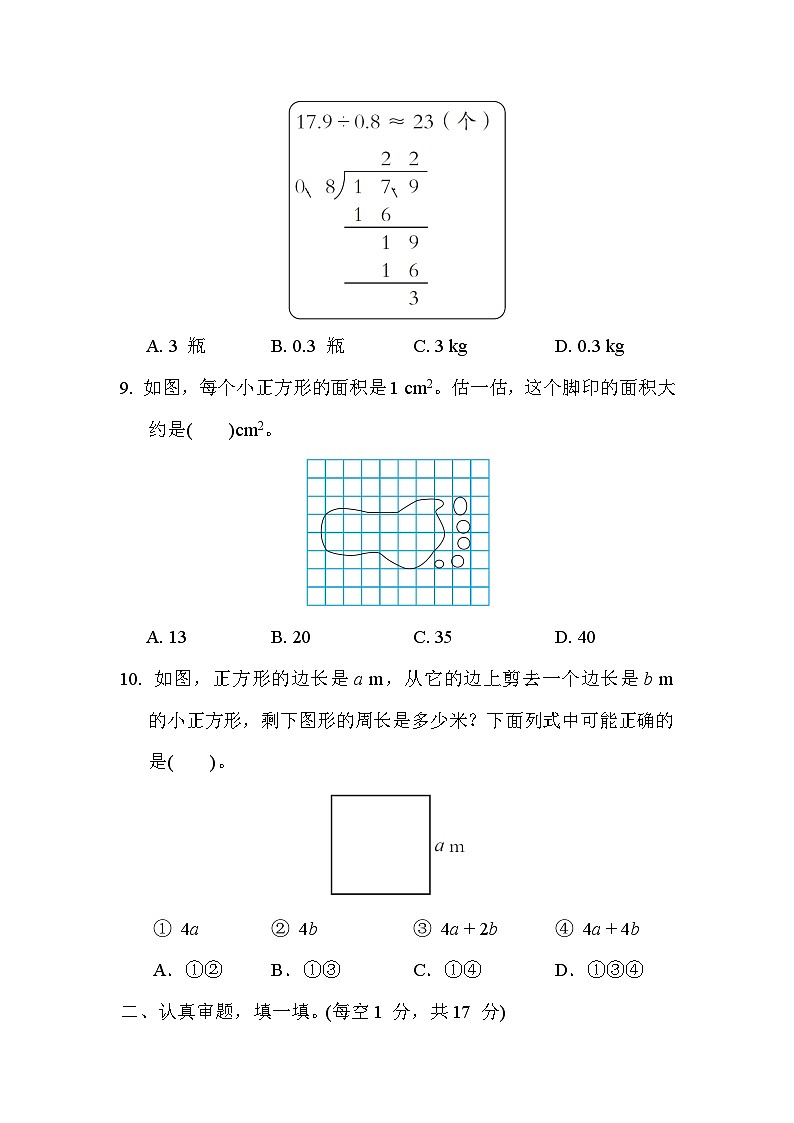 期末质量监测（二）（试题）五年级上册数学-人教版03