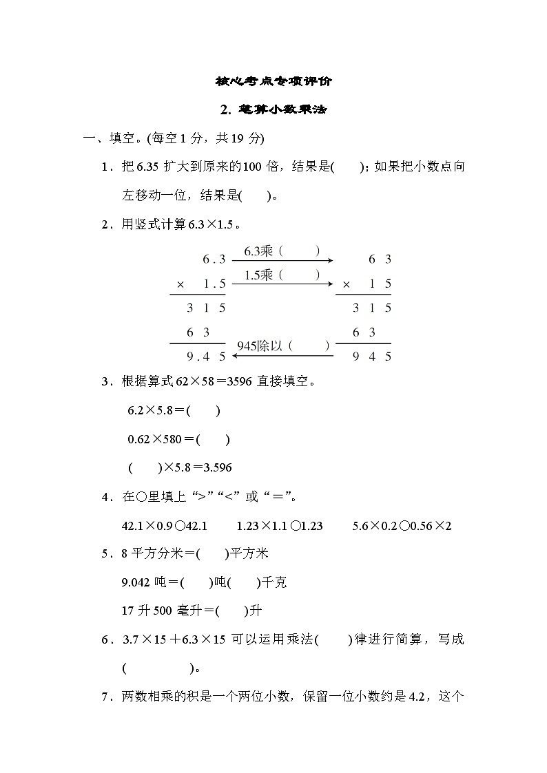期末专项考点笔算小数乘法（试题）-五年级上册数学 冀教版01