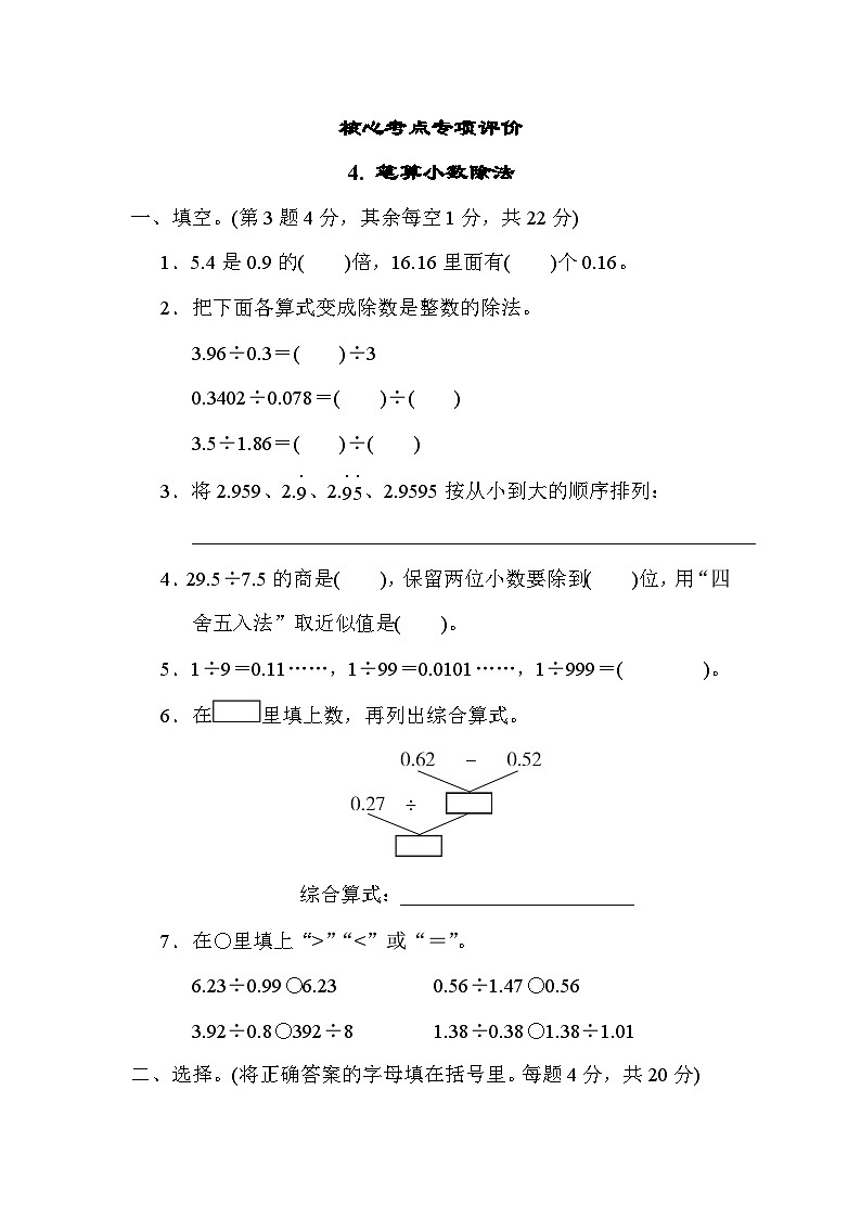 期末专项考点笔算小数除法（试题）-五年级上册数学 冀教版01