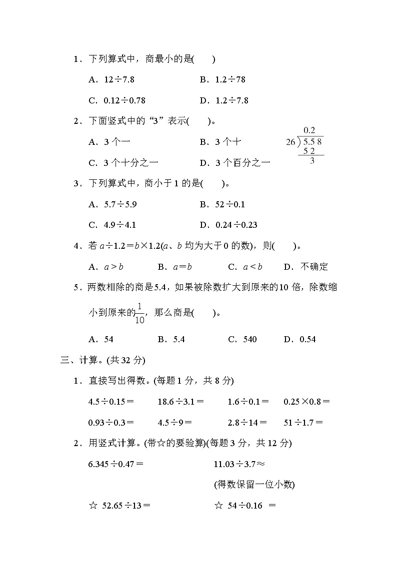 期末专项考点笔算小数除法（试题）-五年级上册数学 冀教版02