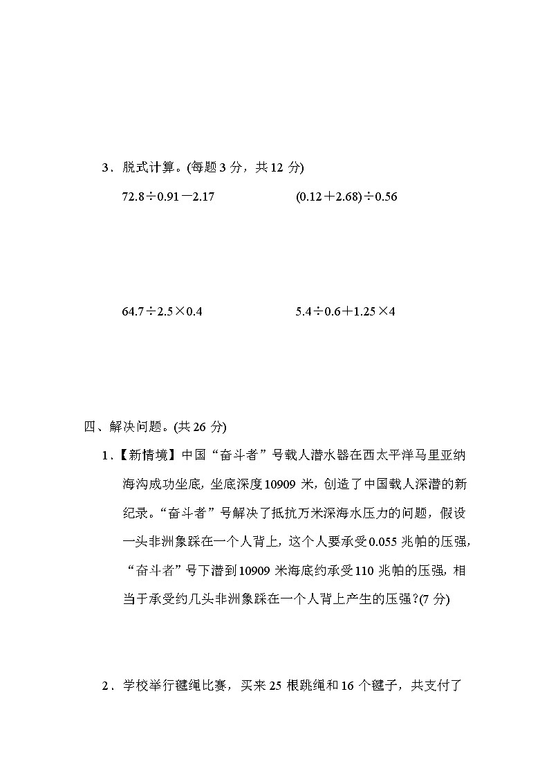 期末专项考点笔算小数除法（试题）-五年级上册数学 冀教版03