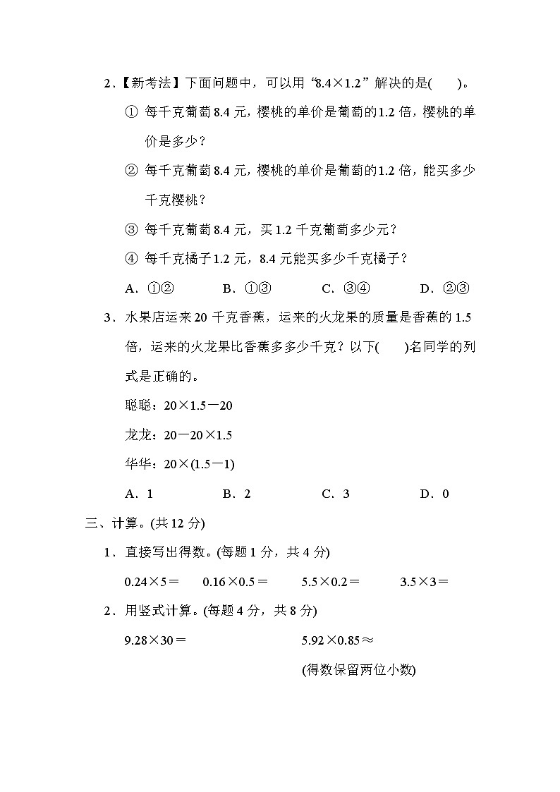 期末专项考点小数乘法的实际应用（试题）-五年级上册数学 冀教版02