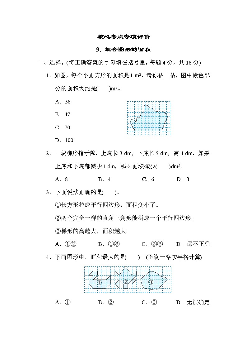 期末专项考点-组合图形的面积（试题）-五年级上册数学 冀教版01