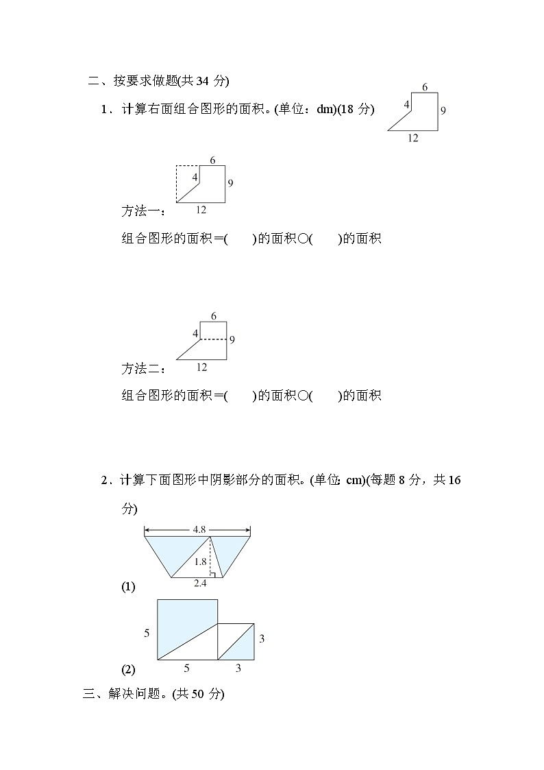 期末专项考点-组合图形的面积（试题）-五年级上册数学 冀教版02