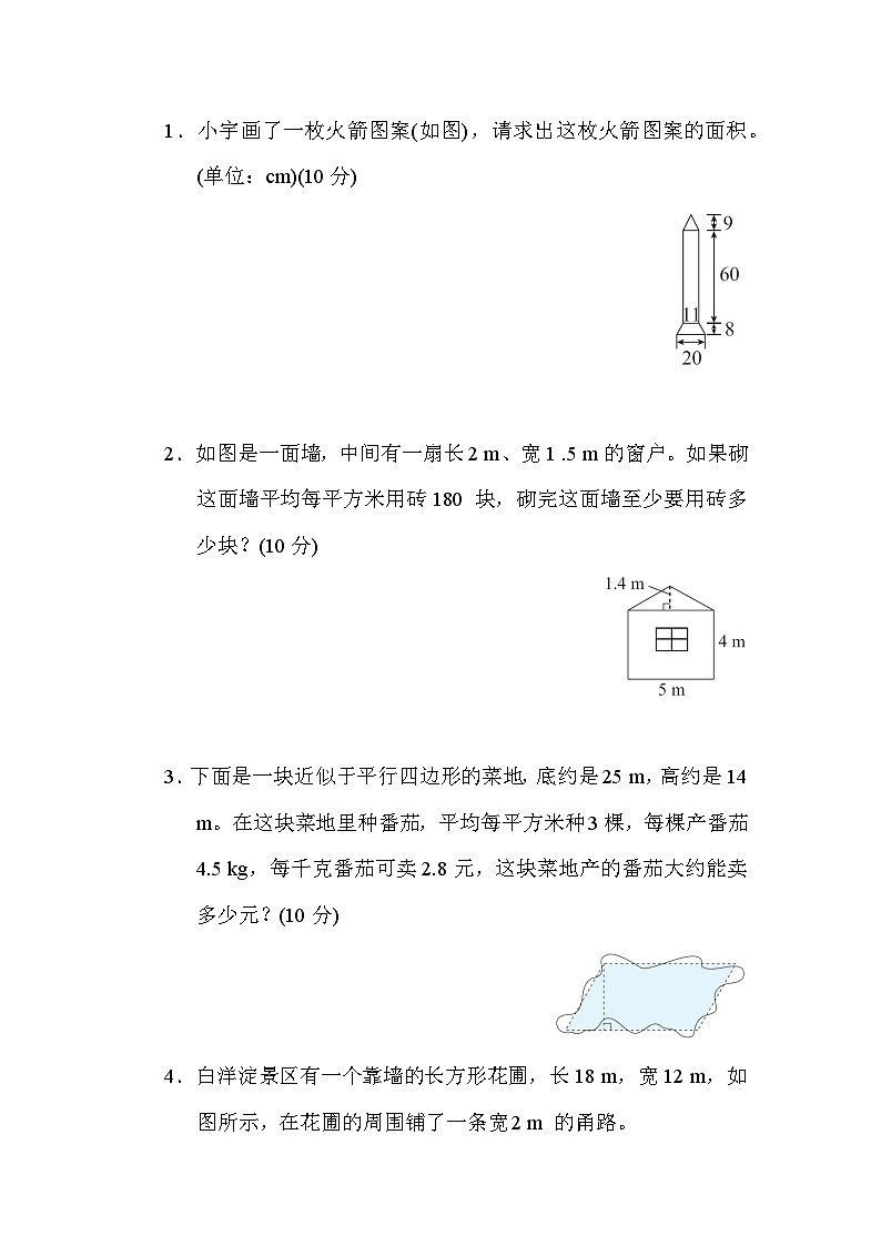 期末专项考点-组合图形的面积（试题）-五年级上册数学 冀教版03