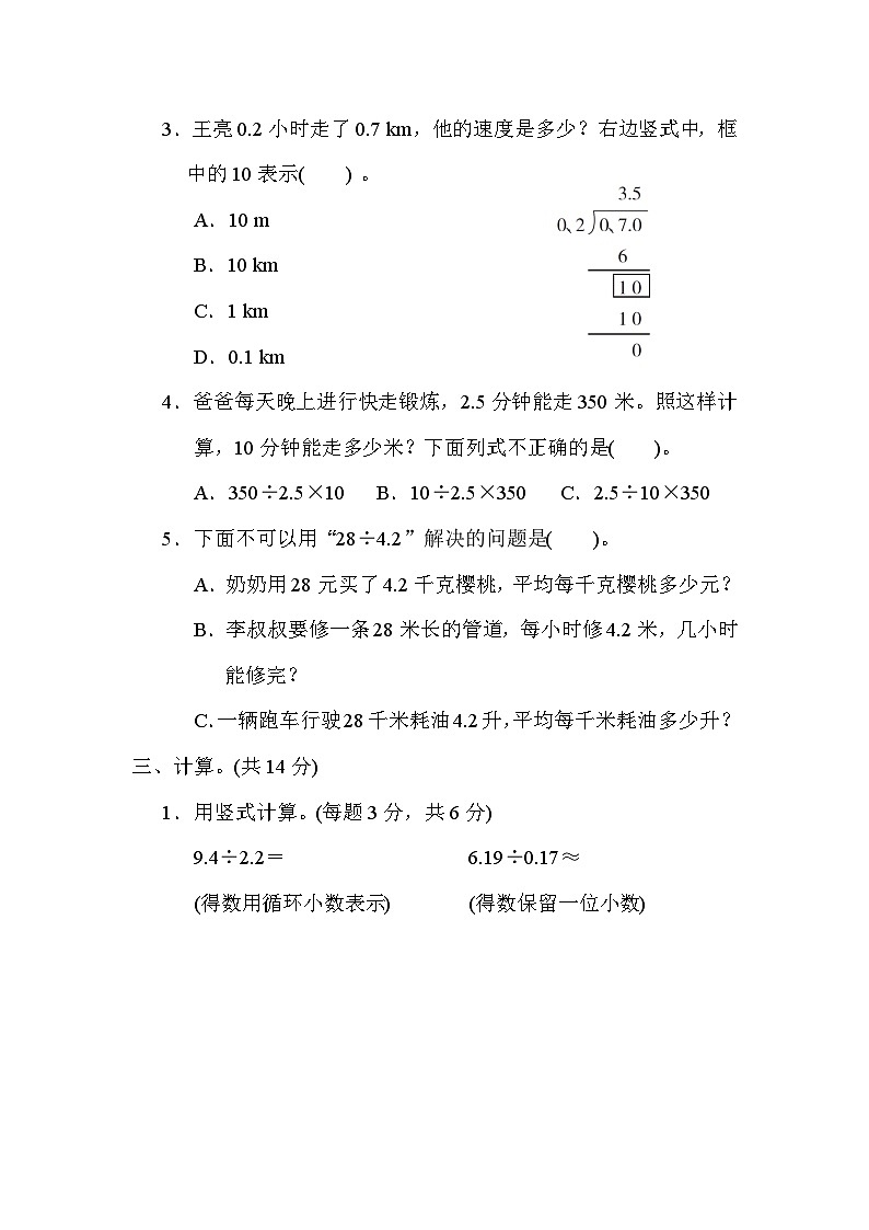 期末专项考点小数除法的实际应用（试题）-五年级上册数学 冀教版02