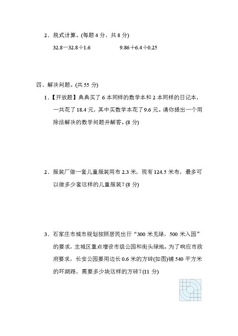 期末专项考点小数除法的实际应用（试题）-五年级上册数学 冀教版03