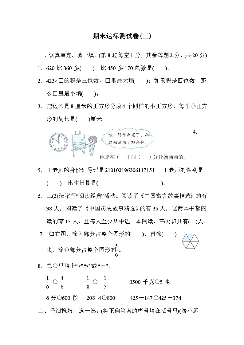 人教版数学三年级上册 期末综合素质评价(三)  达标测试卷（含答案）第1页