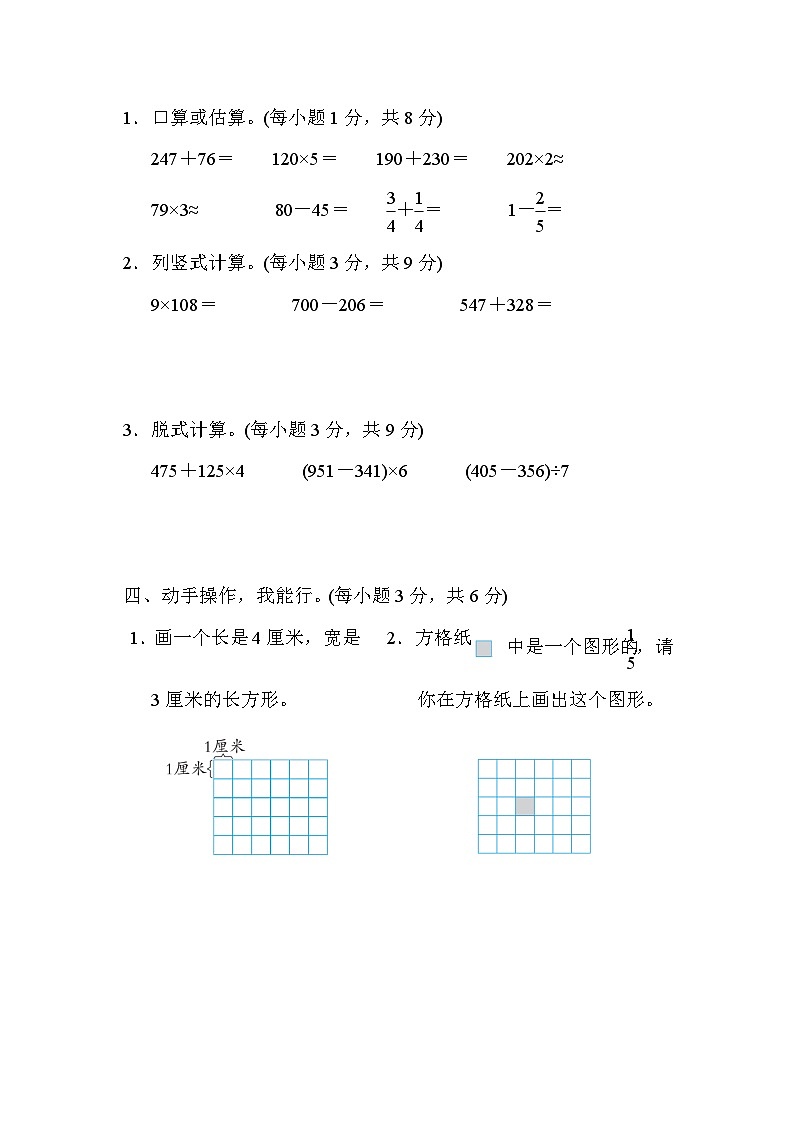 人教版数学三年级上册 期末综合素质评价(三)  达标测试卷（含答案）第3页