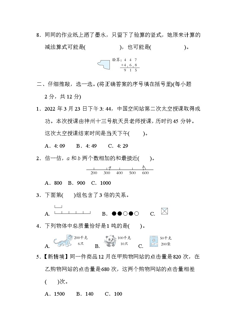 人教版数学三年级上册 期中综合素质评价  达标测试卷（含答案）02