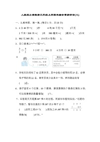 人教版小学数学三年级上册期末综合素质评价(二)（含答案）