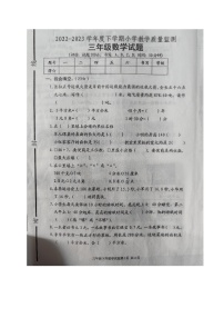 山东省临沂市沂南县2022-2023学年三年级下学期期末考试数学试题