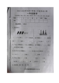 山东省临沂市沂南县2022-2023学年一年级下学期期末考试数学试题