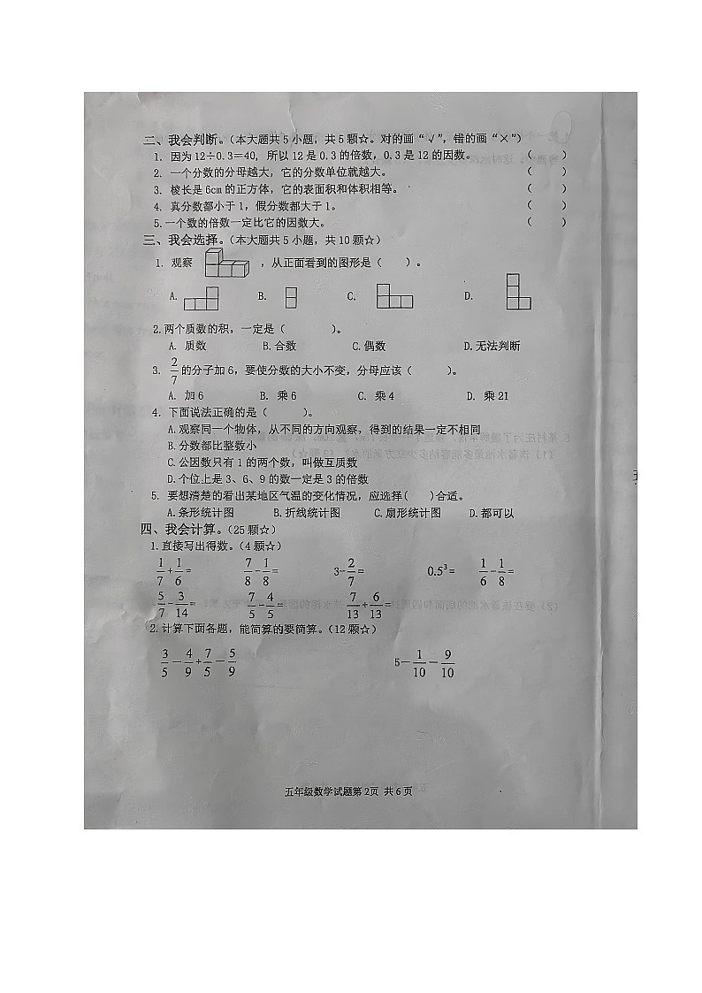 山东省临沂市沂南县2022-2023学年五年级下学期期末考试数学试题第2页
