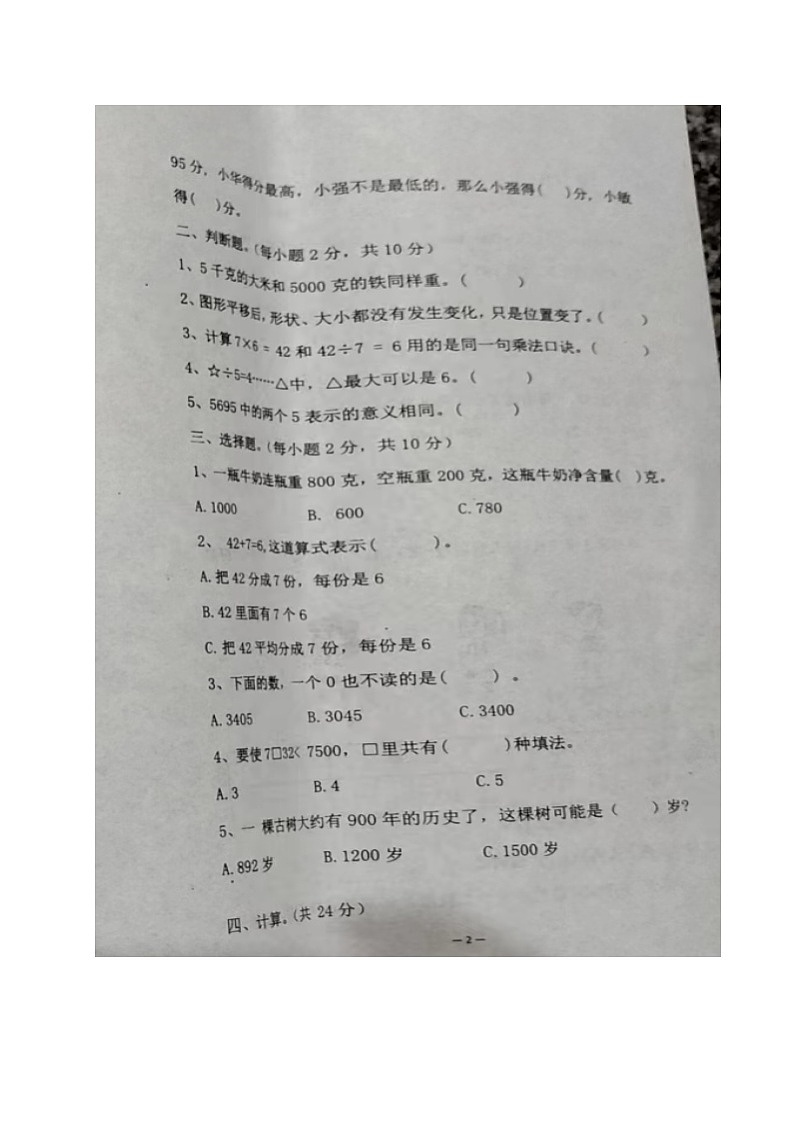 山东省临沂市郯城县2022-2023学年二年级下学期期末考试数学试题第2页