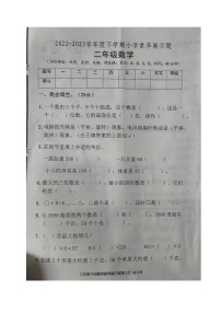 山东省临沂市沂南县2022-2023学年二年级下学期期末考试数学试题