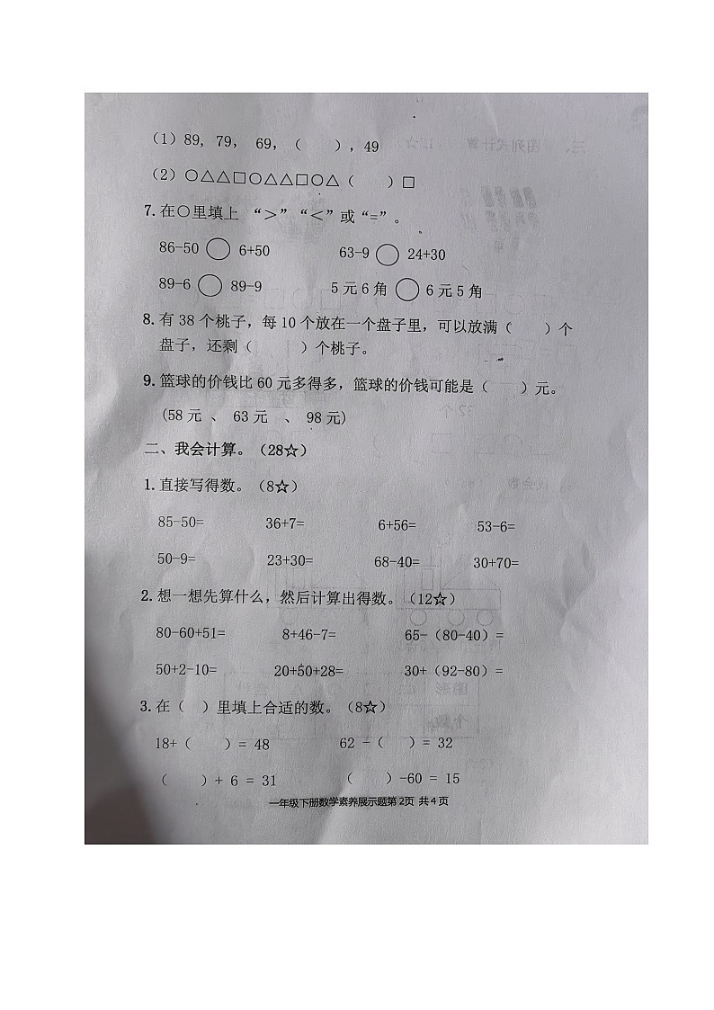 山东省临沂市沂南县2022-2023学年一年级下学期期末考试数学试题02