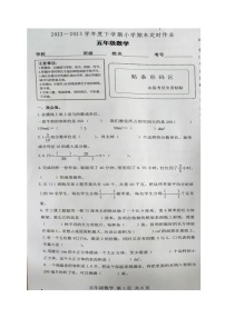 山东省临沂市沂水县2022-2023学年五年级下学期期末考试数学试题