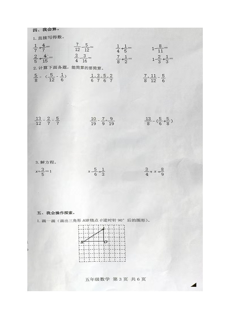 山东省临沂市沂水县2022-2023学年五年级下学期期末考试数学试题第3页