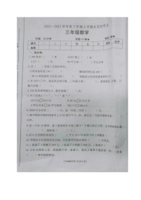 山东省临沂市沂水县2022-2023学年三年级下学期期末考试数学试题