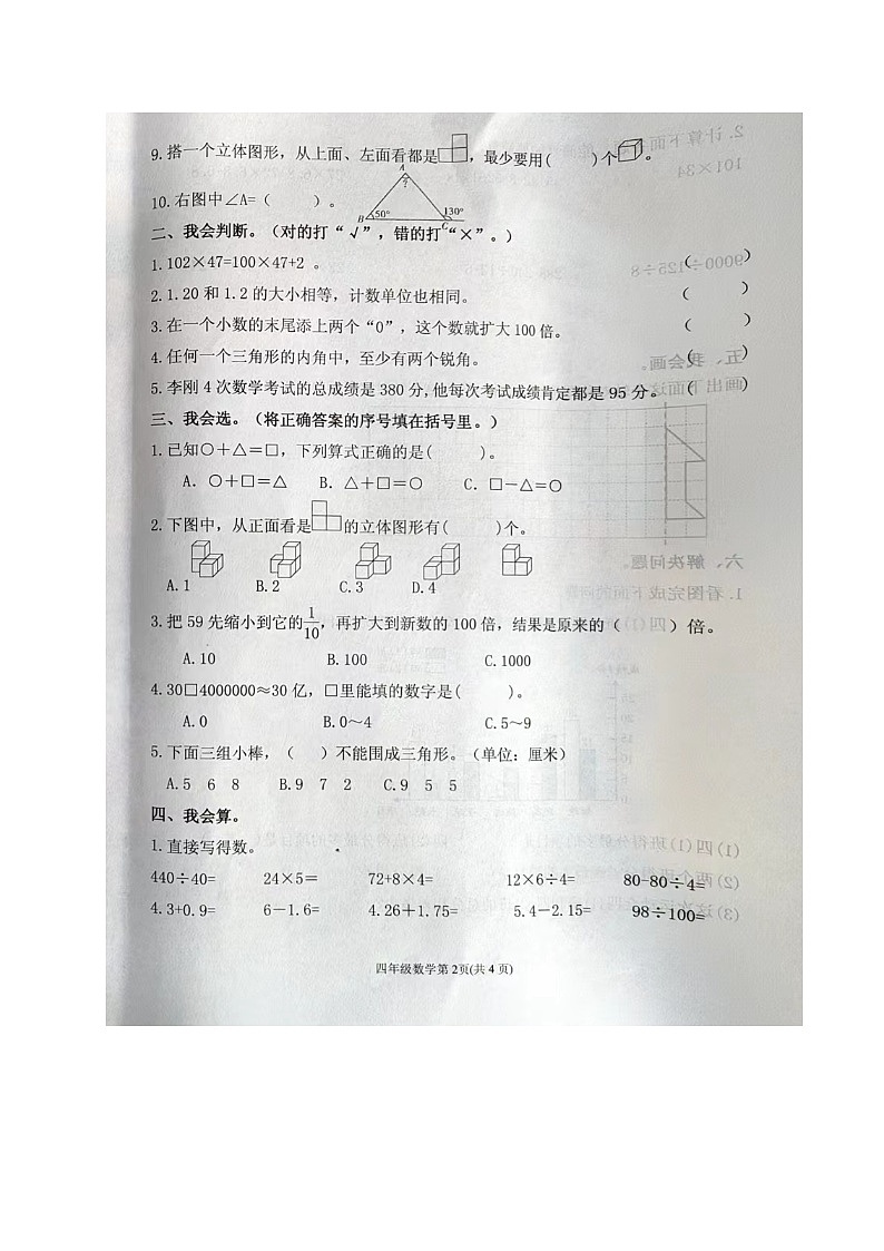 山东省临沂市沂水县2022-2023学年四年级下学期期末考试数学试题第2页