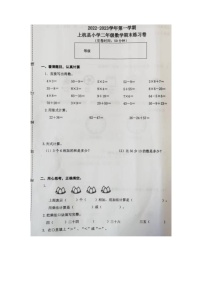 福建省龙岩市上杭县2022-2023学年二年级上学期期末练习数学试题