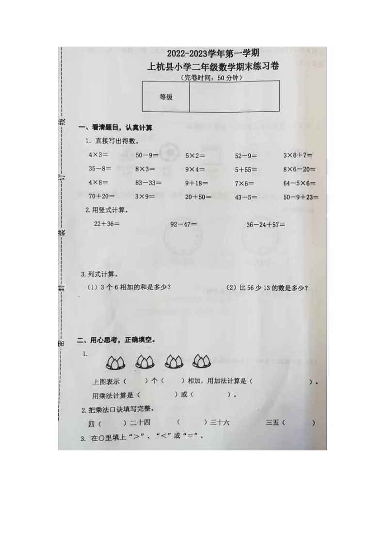 福建省龙岩市上杭县2022-2023学年二年级上学期期末练习数学试题第1页