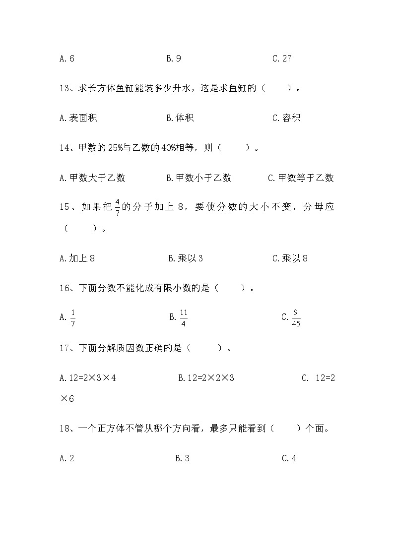 新人教版五年级数学下册暑假提优辅导易错题（一）有答案03